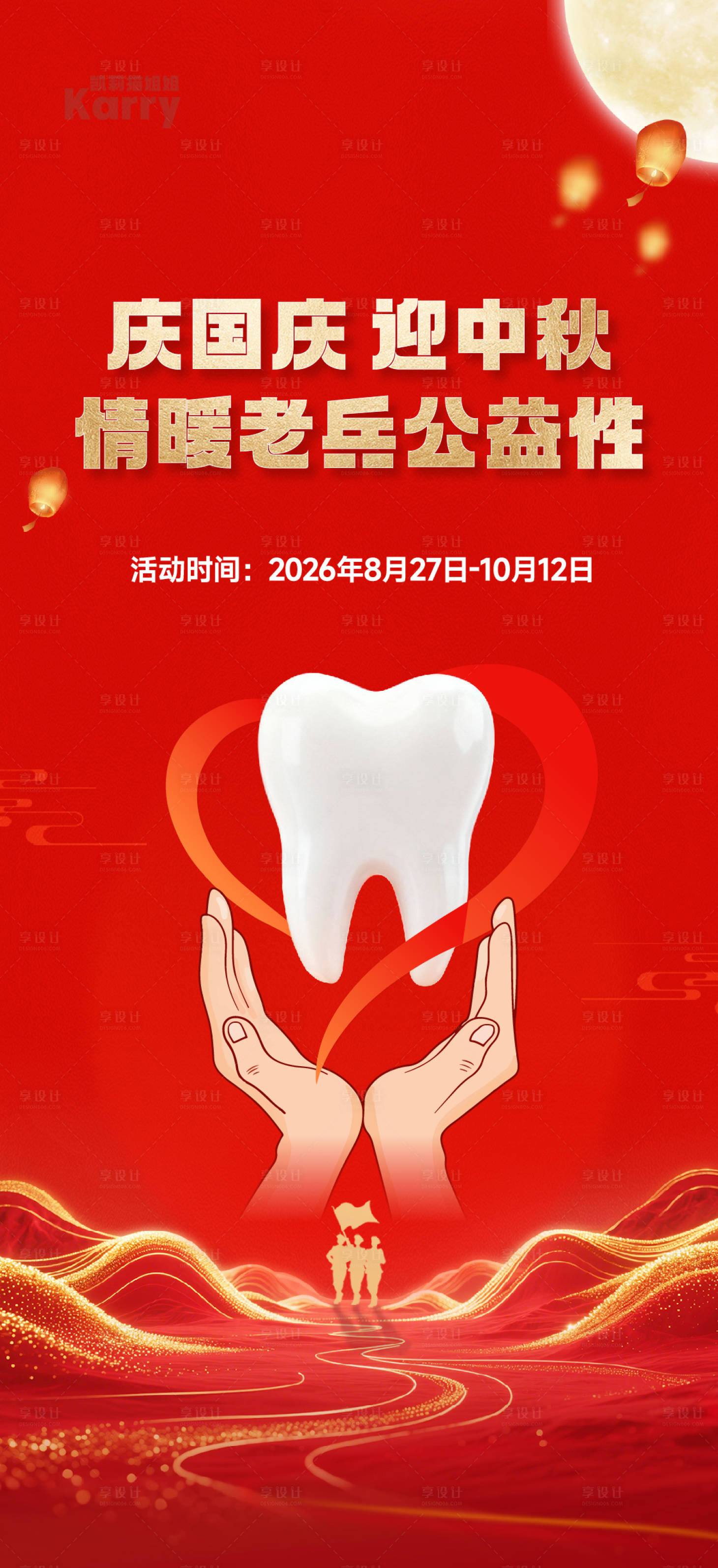 源文件下载【享设计】搜索编号：48000034898255516【医美口腔科普海报】