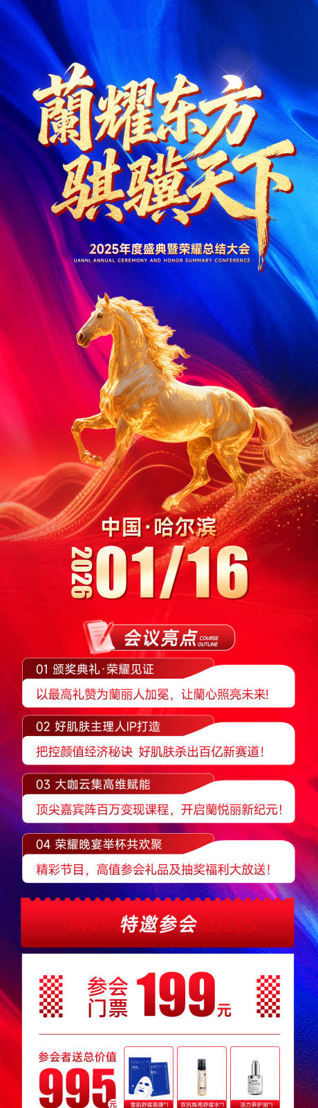 源文件下载【享设计】搜索编号：60920035131741206【年会邀请函】