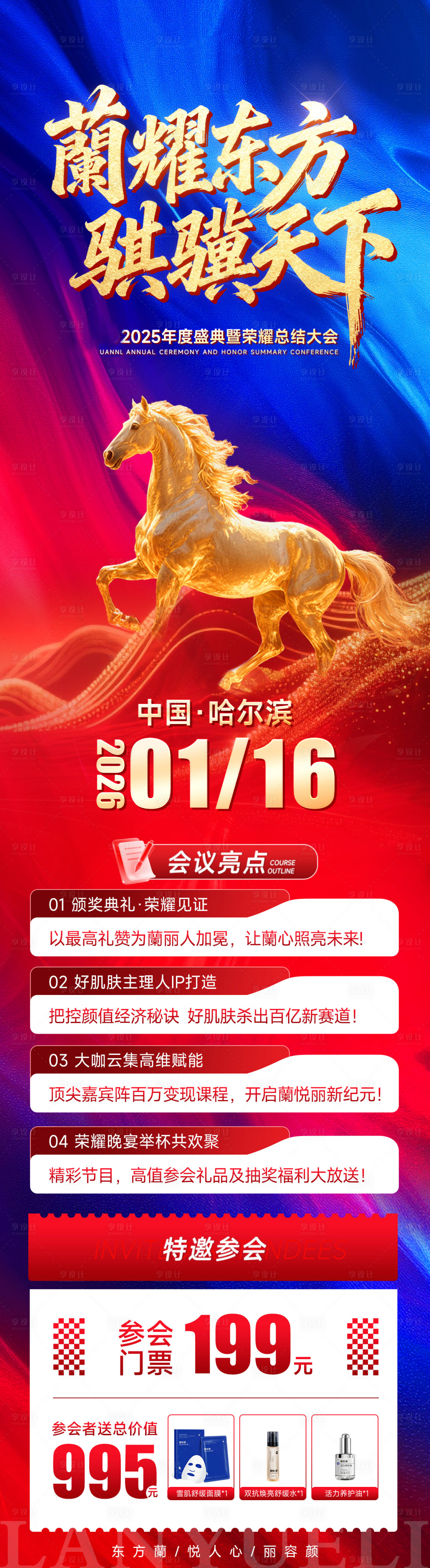 源文件下载【享设计】搜索编号：60920035131741206【年会邀请函】
