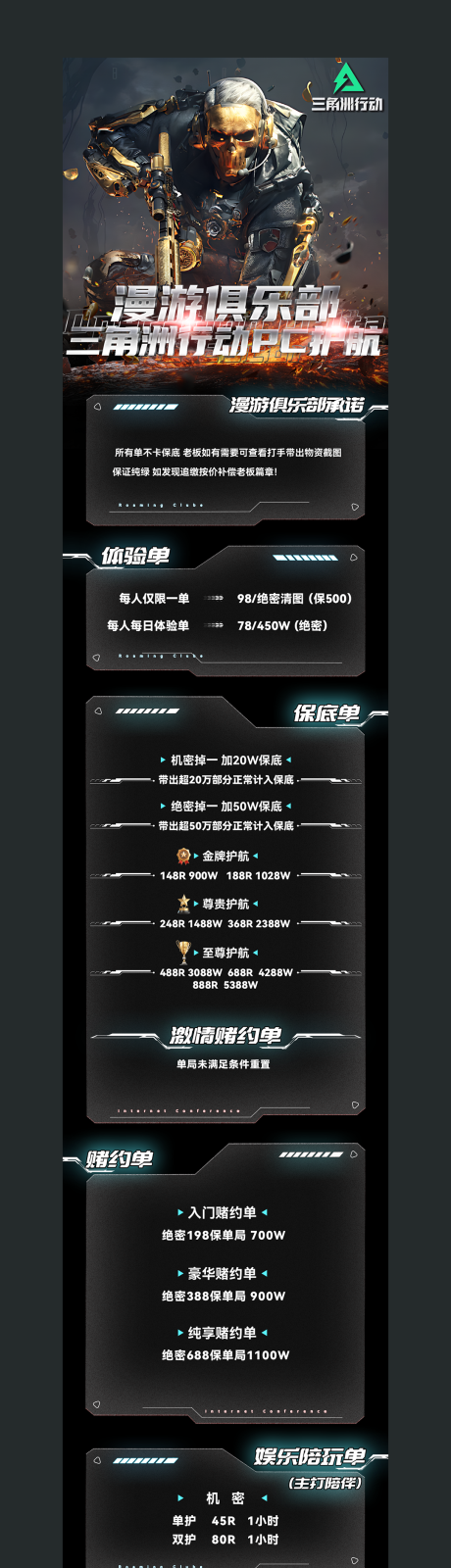 源文件下载【享设计】搜索编号：25830034911747726【三角洲海报 】