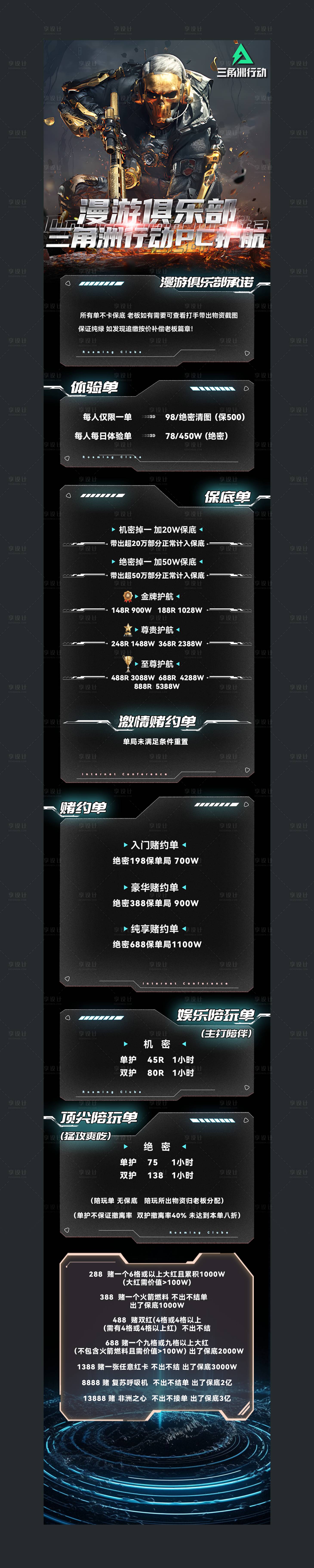 源文件下载【享设计】搜索编号：25830034911747726【三角洲海报 】