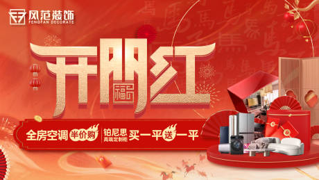 源文件下载【享设计】搜索编号：49140034948099599【家装开门红活动主KV】