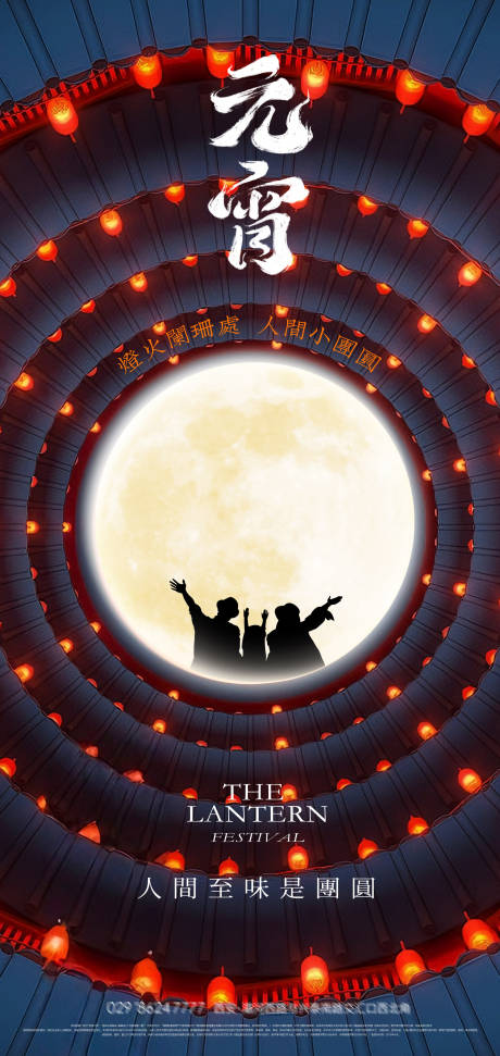 源文件下载【享设计】搜索编号：21700035040475030【房地产元宵节创意海报】