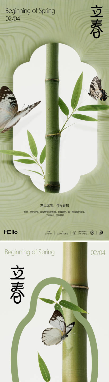 源文件下载【享设计】搜索编号：31730035088038251【立春】