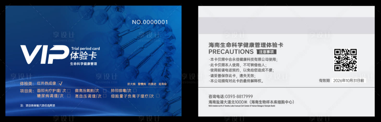 源文件下载【享设计】搜索编号：38170035033421269【VIP体验卡】