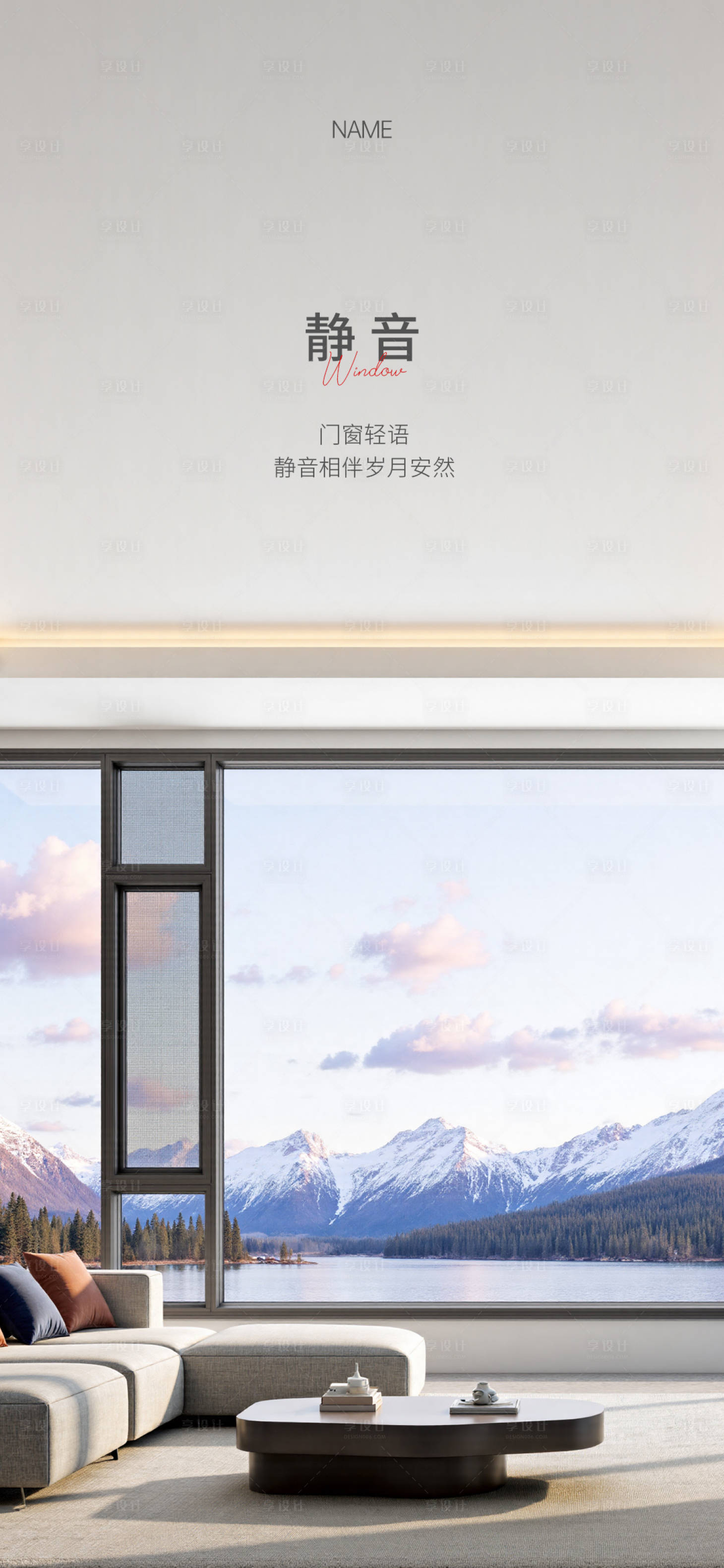 源文件下载【享设计】搜索编号：18200034974118392【门窗早安海报】