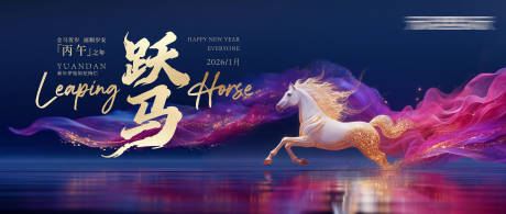 源文件下载【享设计】搜索编号：72380035106012559【马年新春主画面活动展板】