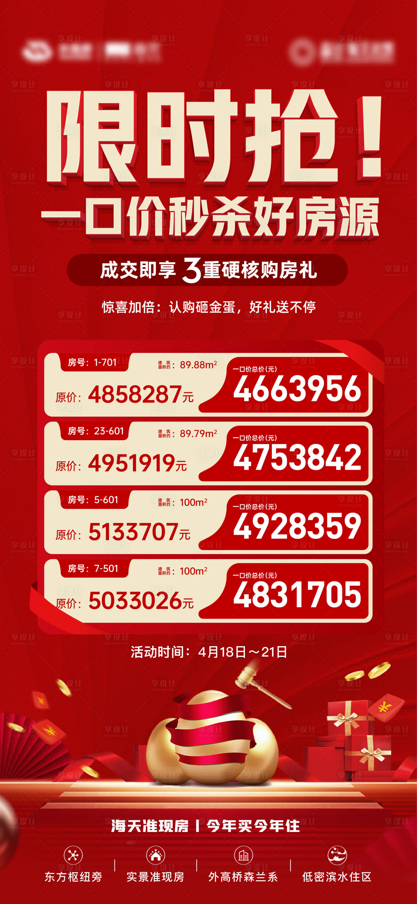 源文件下载【享设计】搜索编号：51400035143264245【地产房源海报】