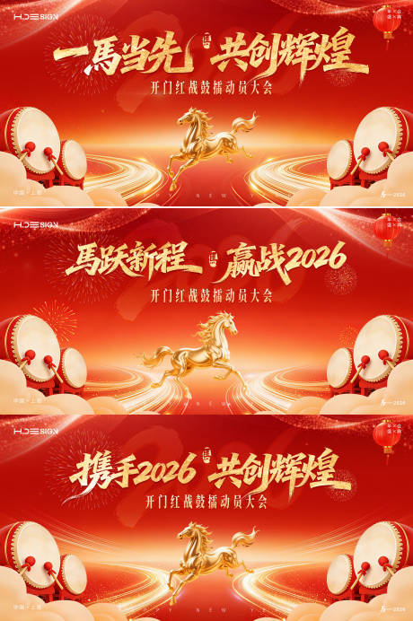 源文件下载【享设计】搜索编号：74040034948862336【马年新春年会开门红背景板】