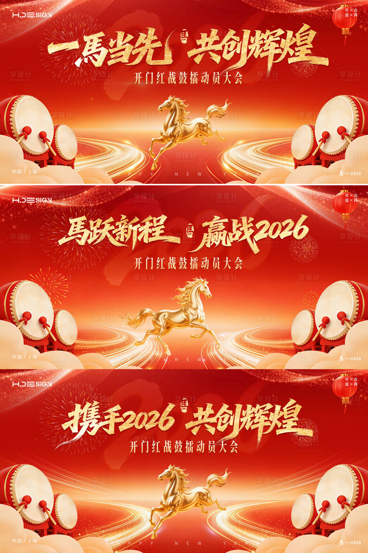 源文件下载【享设计】搜索编号：74040034948862336【马年新春年会开门红背景板】