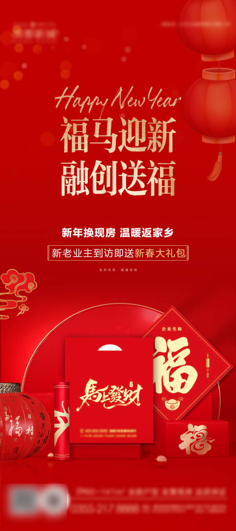 源文件下载【享设计】搜索编号：44220034895542044【送福海报】