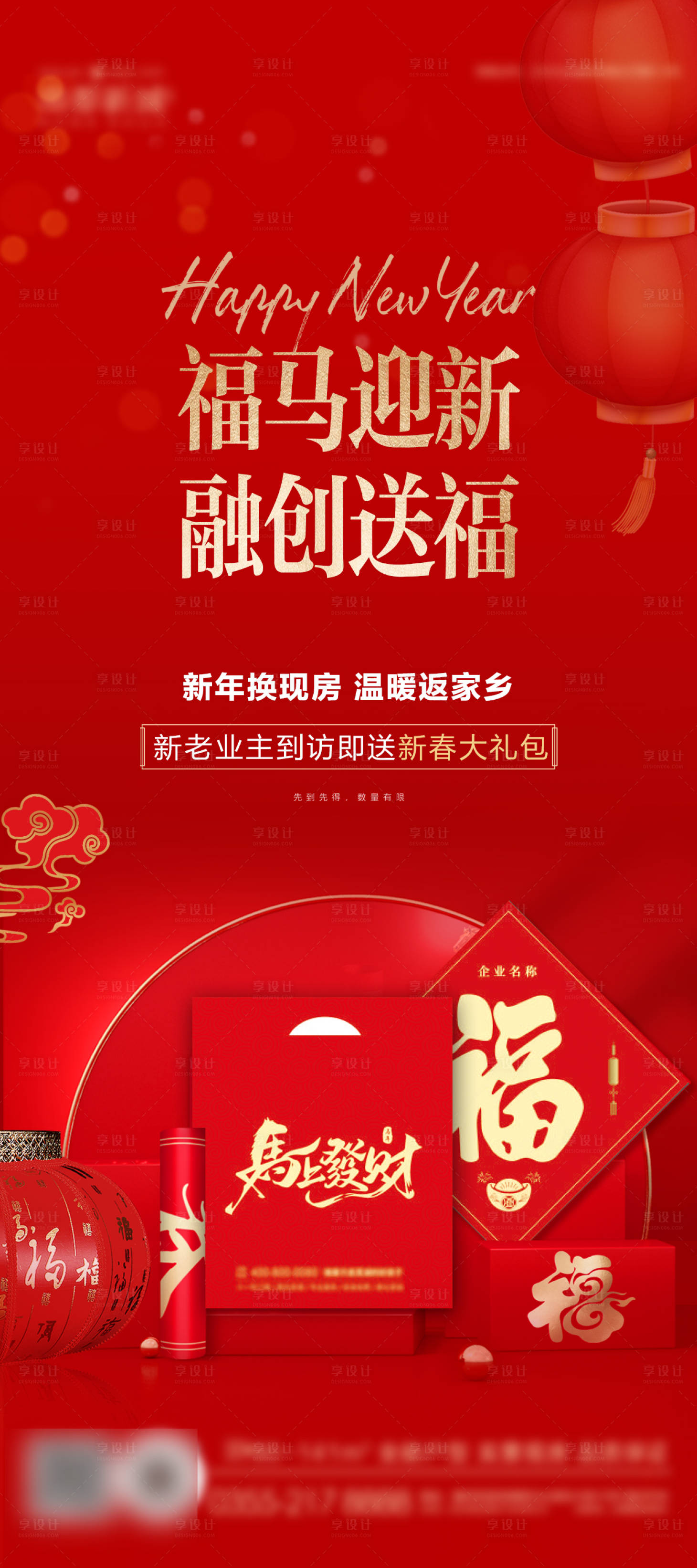 源文件下载【享设计】搜索编号：44220034895542044【送福海报】