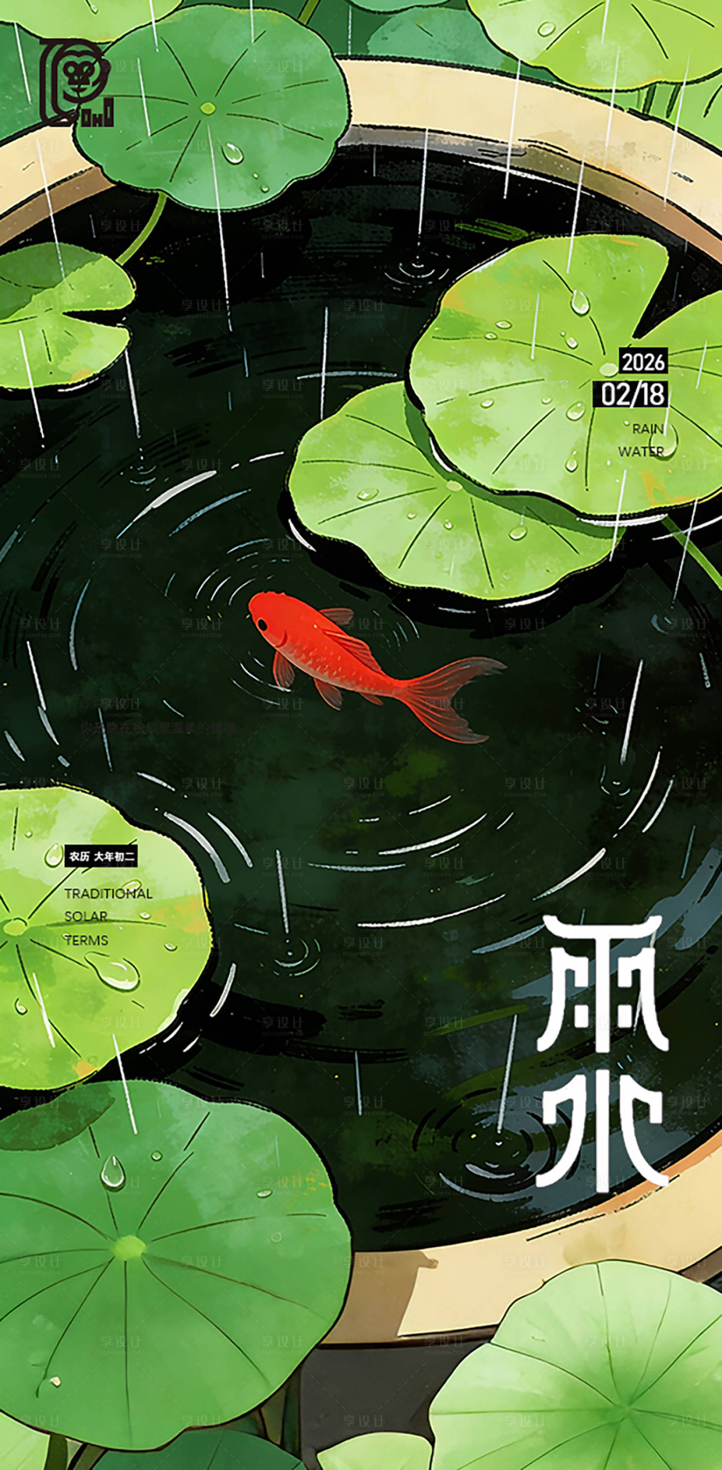 源文件下载【享设计】搜索编号：84320035213339649【雨水节气海报】