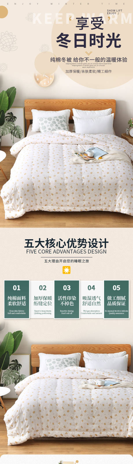 源文件下载【享设计】搜索编号：30830035068508110【电商淘宝床上用品冬被详情页】