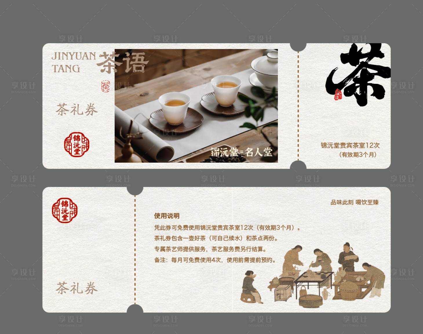 源文件下载【享设计】搜索编号：39000034911107422【茶礼券茶礼活动券】
