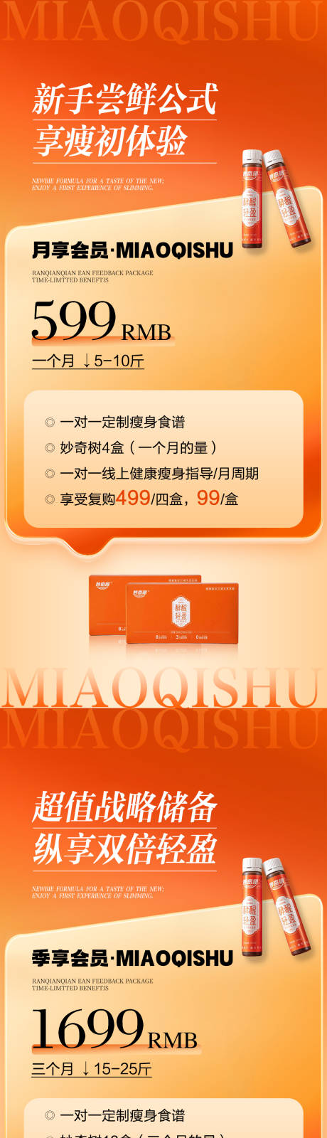 源文件下载【享设计】搜索编号：44670035273251790【酵素产品活动套餐方案海报】