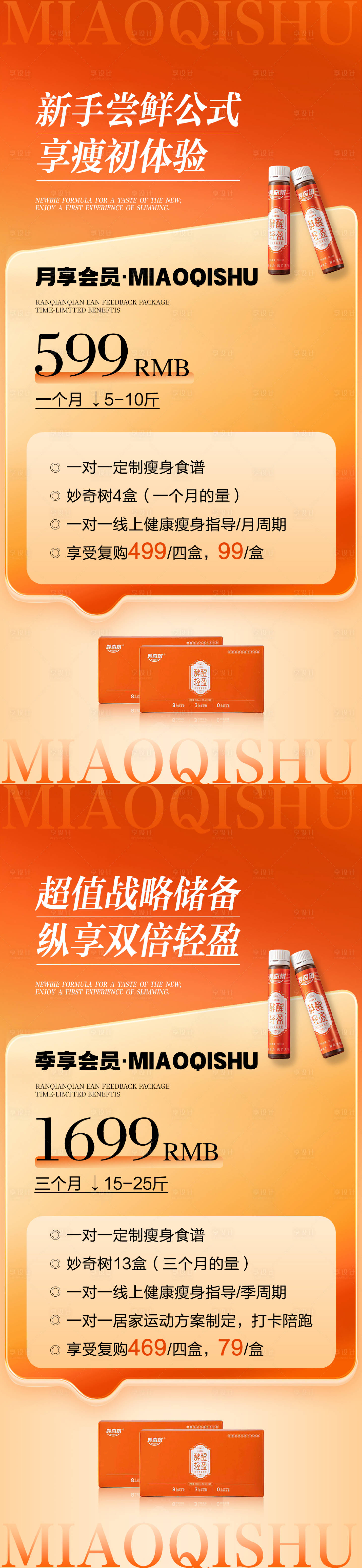 源文件下载【享设计】搜索编号：44670035273251790【酵素产品活动套餐方案海报】