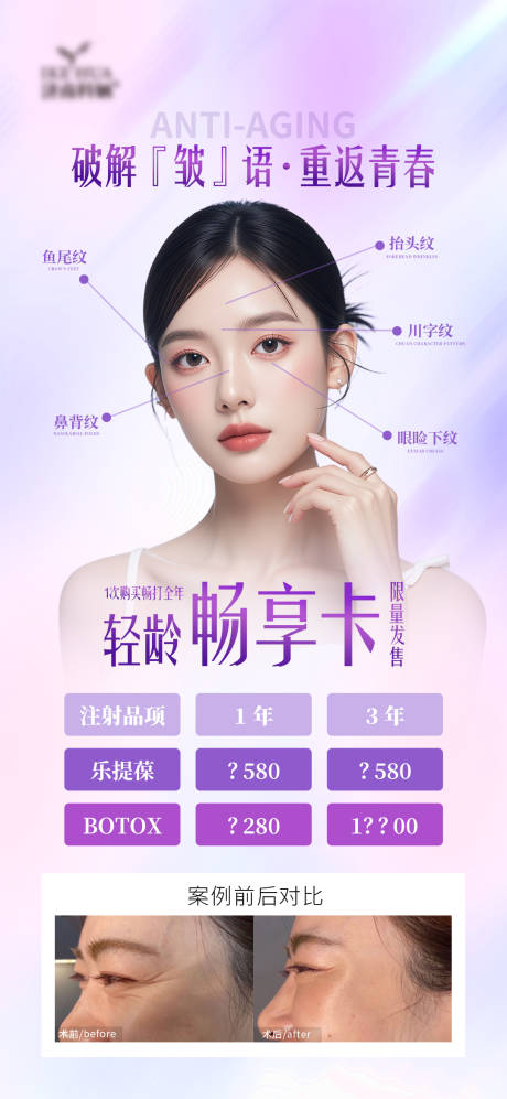 源文件下载【享设计】搜索编号：84220035201282107【医美除皱卡项】