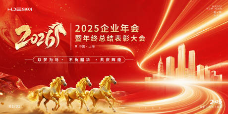 源文件下载【享设计】搜索编号：58710034828005889【马年新春表彰会活动背景板】