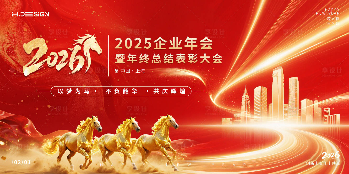 源文件下载【享设计】搜索编号：58710034828005889【马年新春表彰会活动背景板】