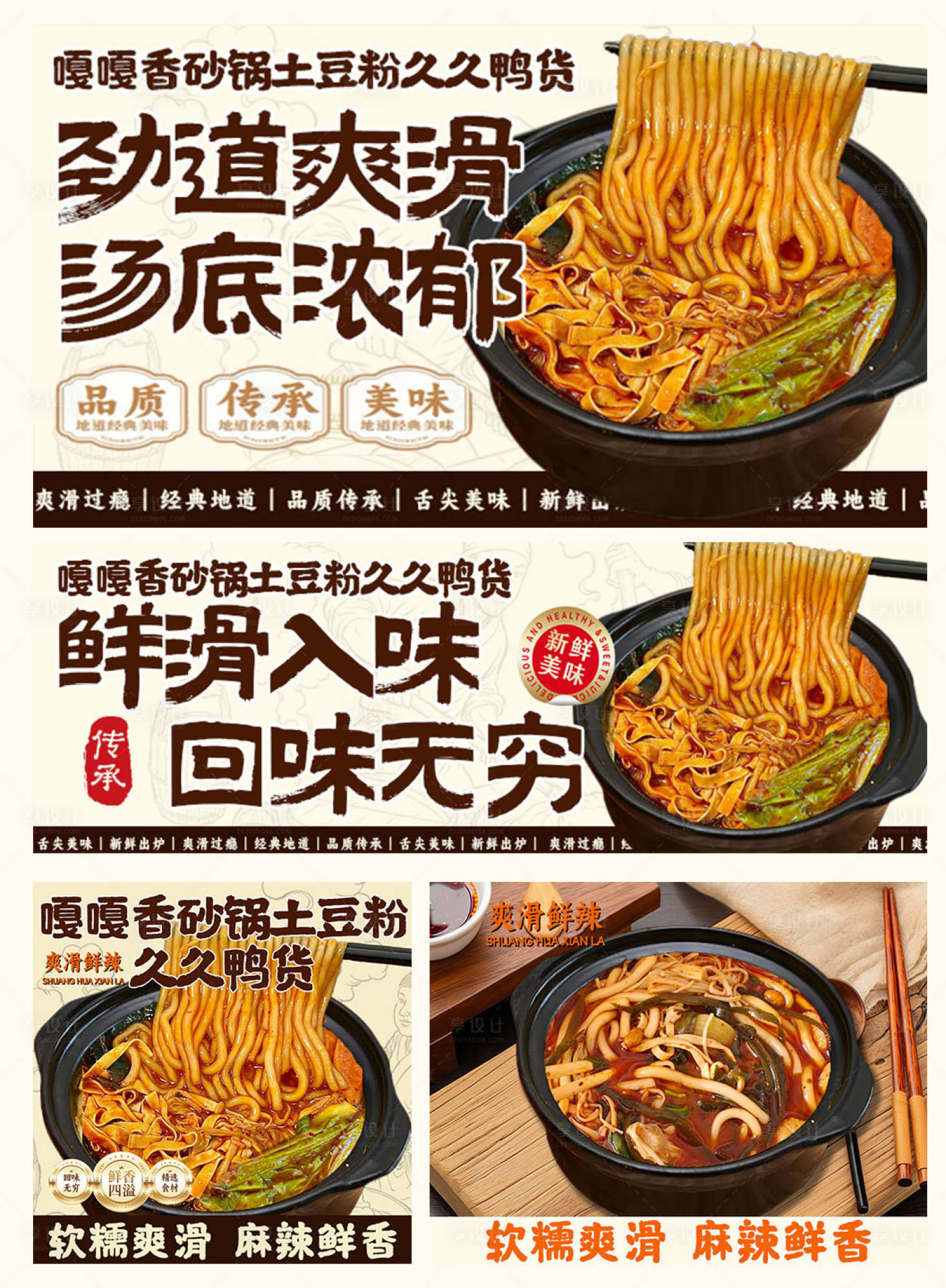 源文件下载【享设计】搜索编号：65960035027315435【土豆粉外卖装修设计饿了么京东bann】