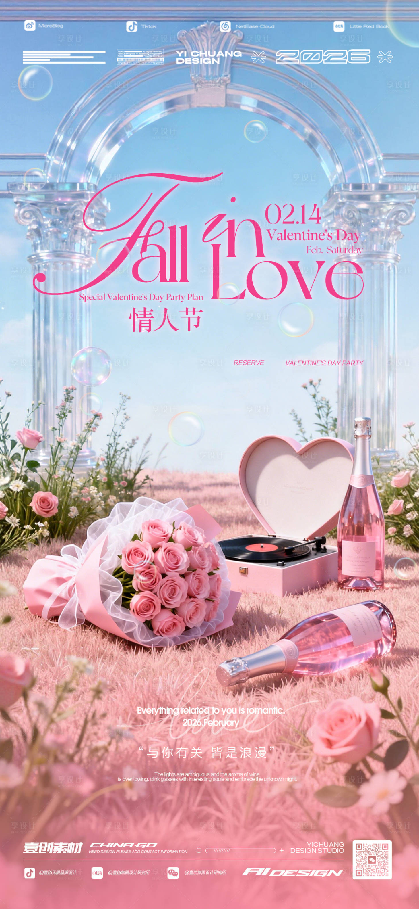 源文件下载【享设计】搜索编号：91900035223477638【情人节520爱情音乐酒吧】