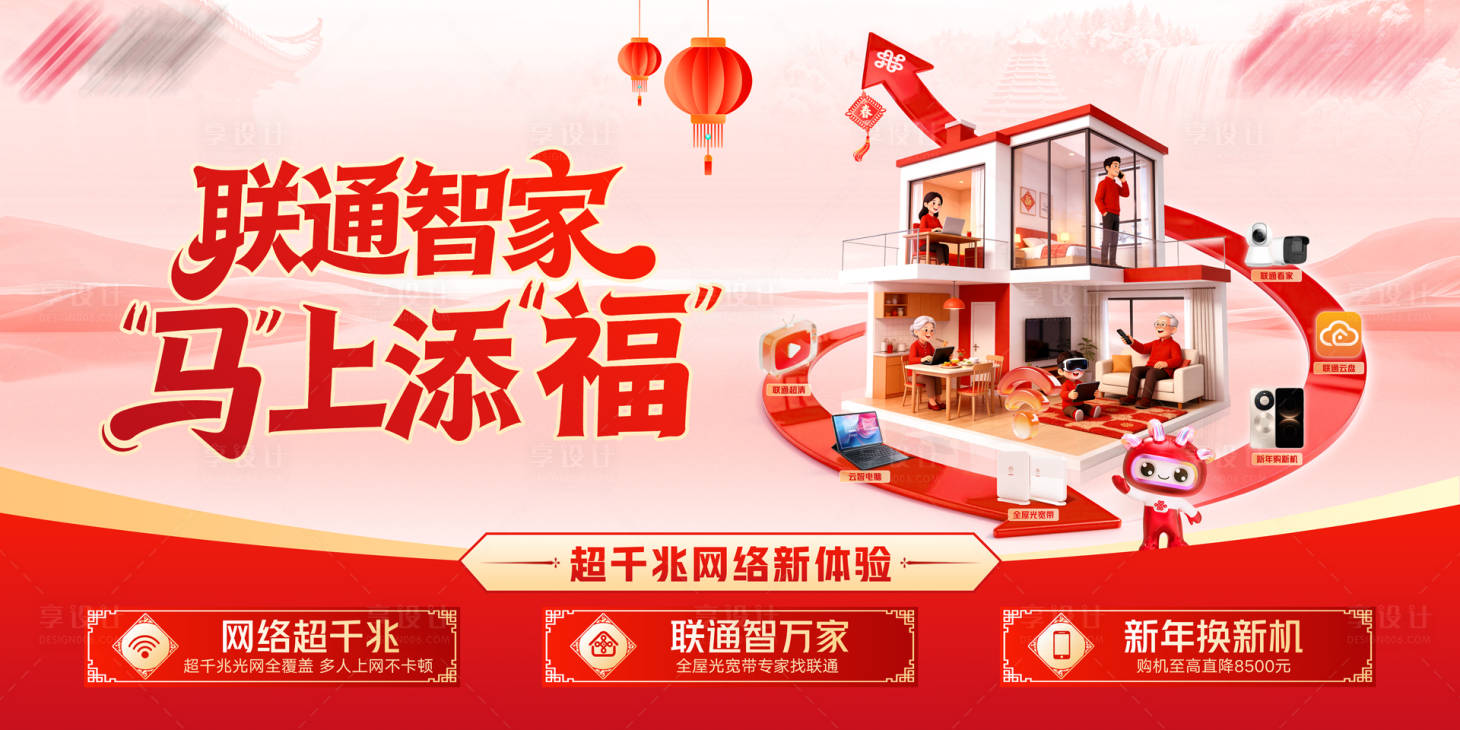 源文件下载【享设计】搜索编号：74230035014465345【全屋光宽带KV】