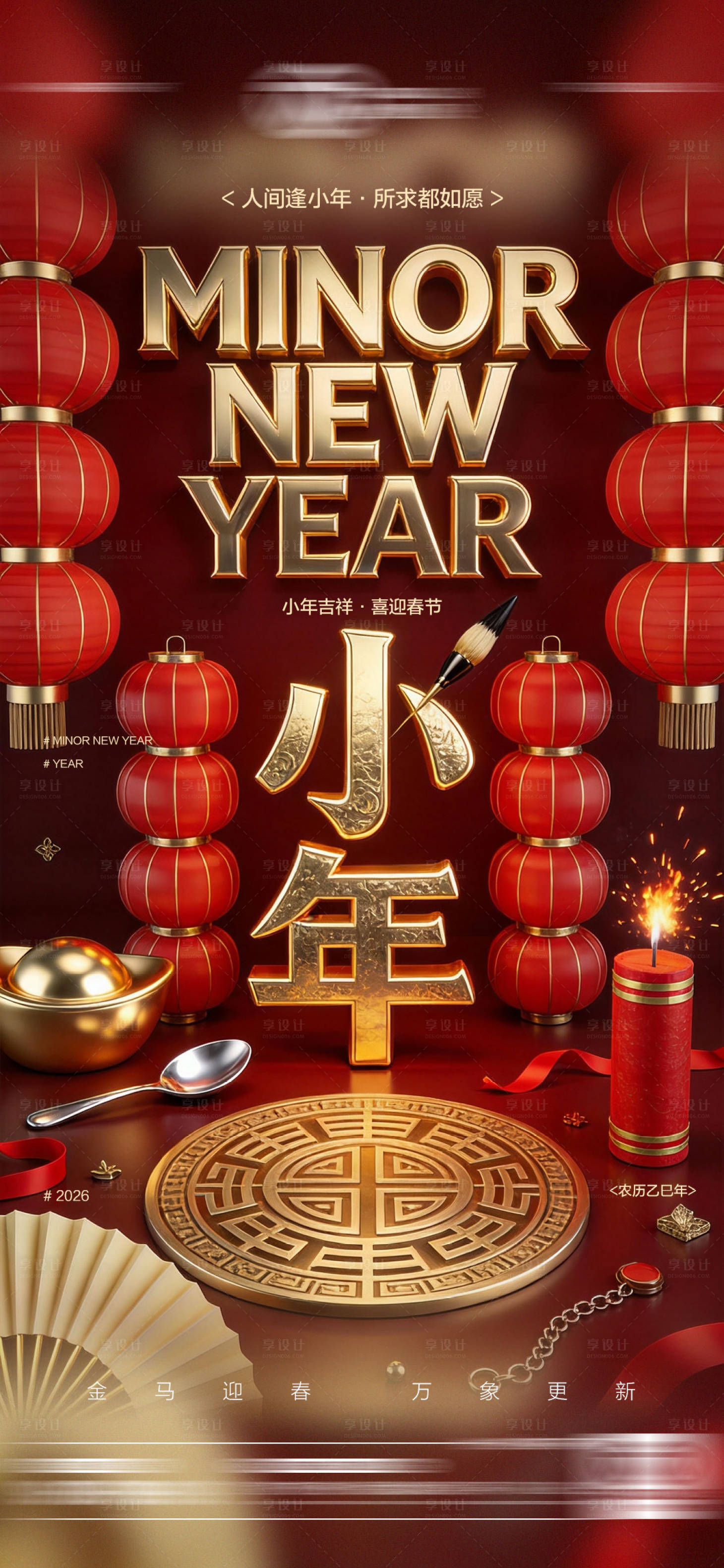 源文件下载【享设计】搜索编号：51760035224596331【酒吧小年夜传统海报】