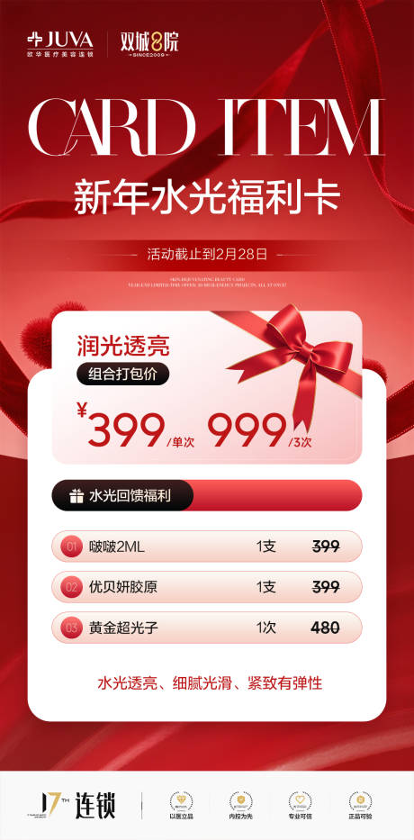 源文件下载【享设计】搜索编号：71200034832967630【新年水光卡】