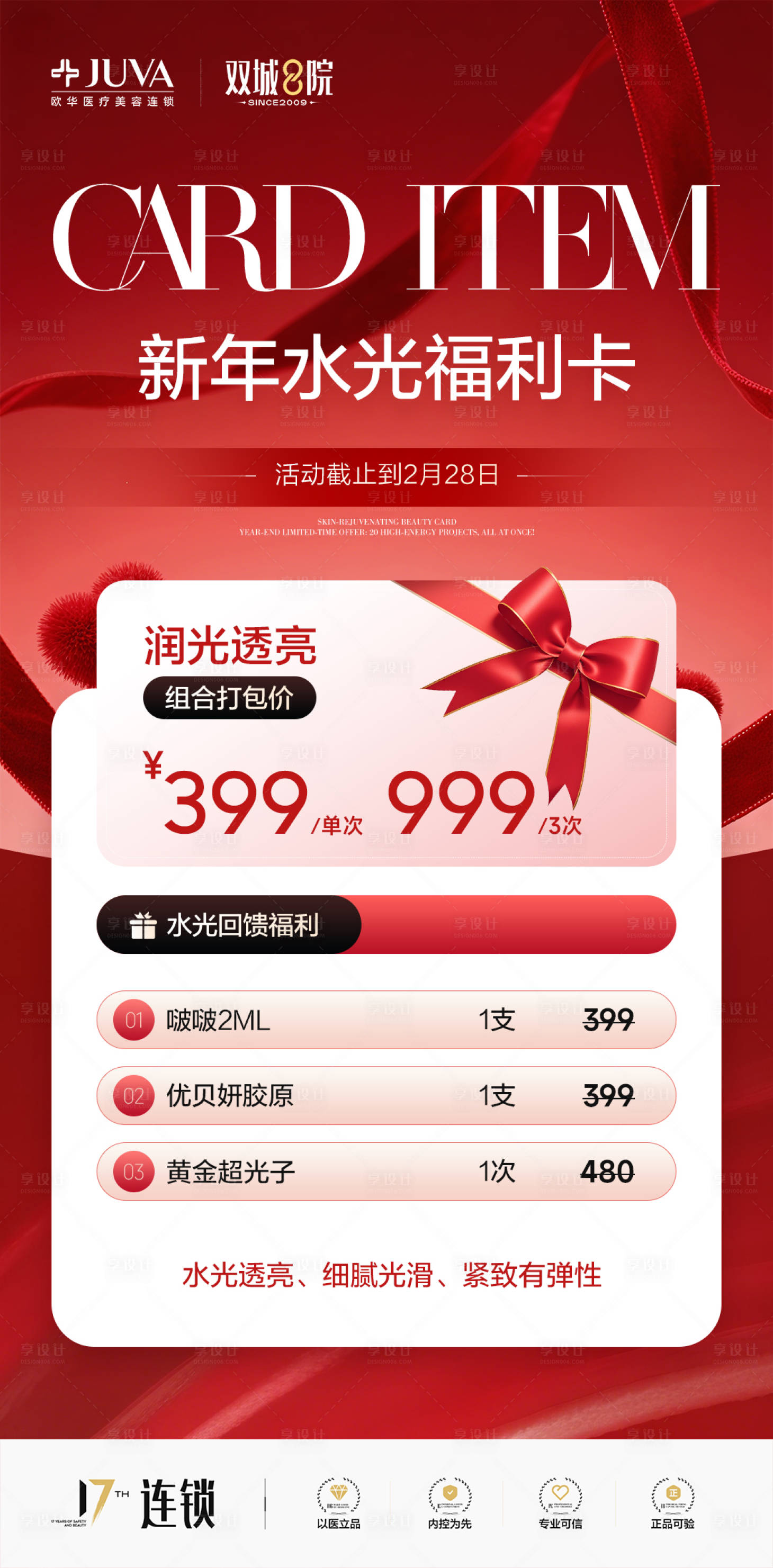 源文件下载【享设计】搜索编号：71200034832967630【新年水光卡】