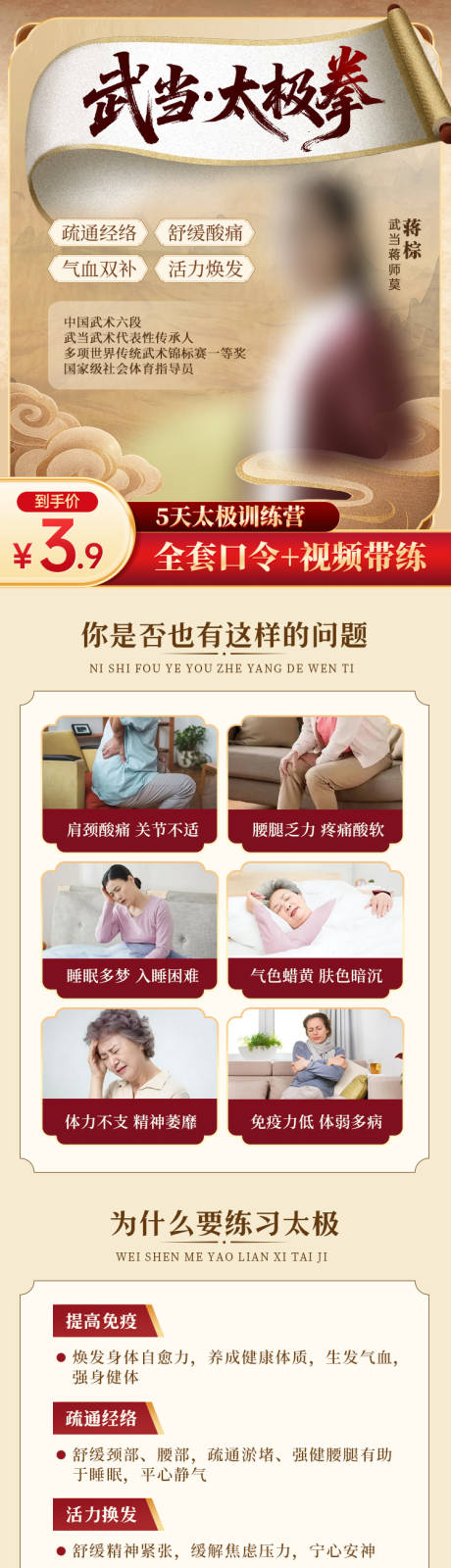 源文件下载【享设计】搜索编号：94360035257395440【养生太极拳】