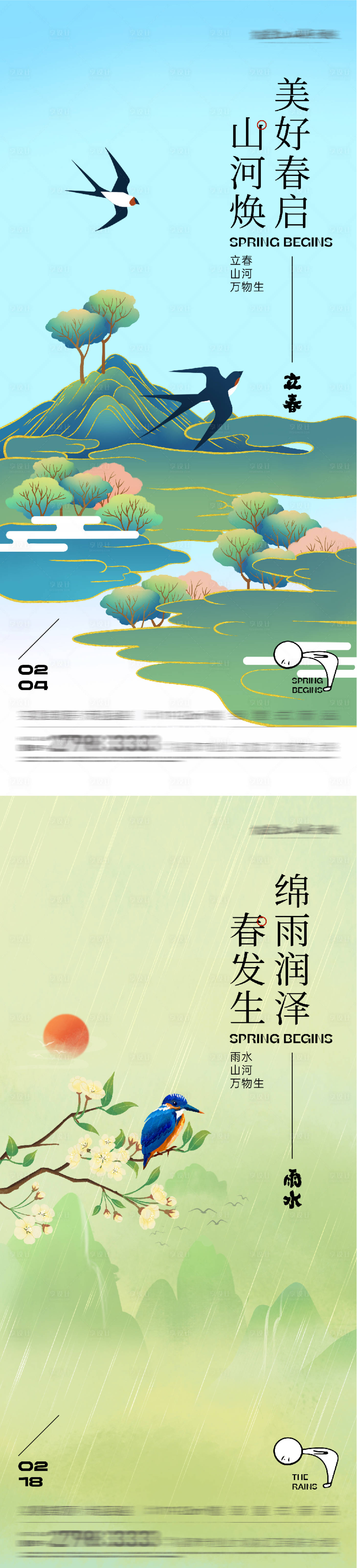 源文件下载【享设计】搜索编号：69170035213966395【地产立春雨水质感海报】