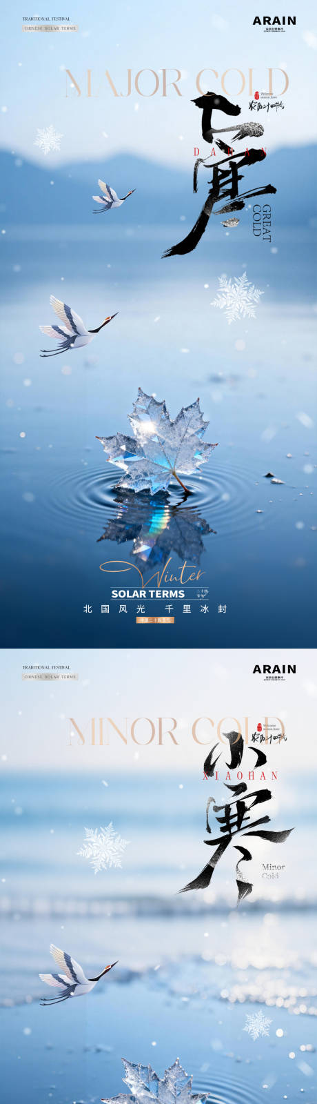 源文件下载【享设计】搜索编号：55870034925675481【地产小寒大寒湖面风景海报】