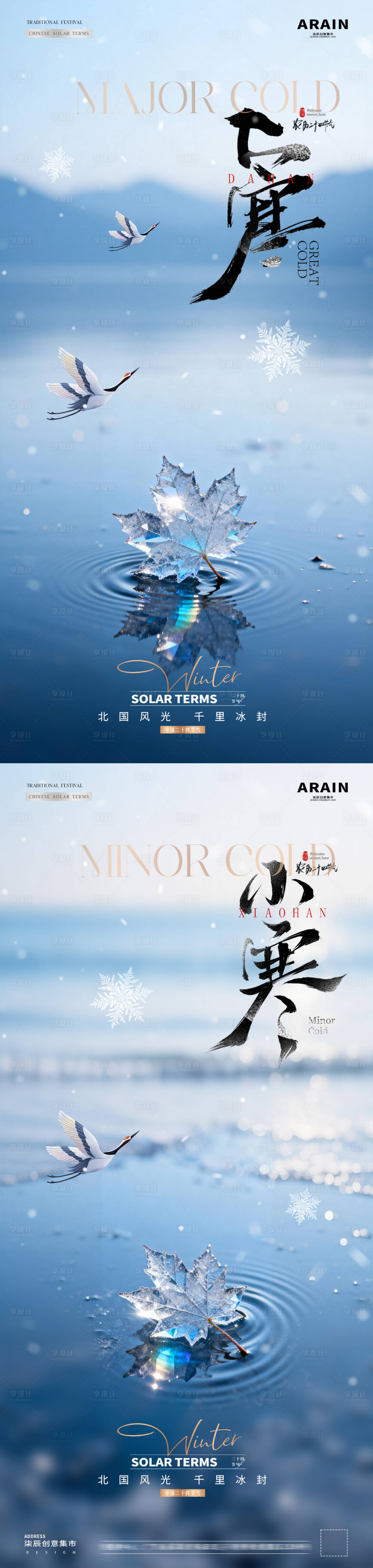 源文件下载【享设计】搜索编号：55870034925675481【地产小寒大寒湖面风景海报】