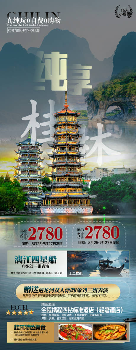 源文件下载【享设计】搜索编号：19610035140346227【桂林山水甲天下 】