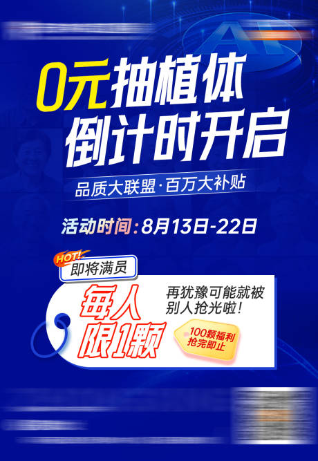源文件下载【享设计】搜索编号：11590035281927754【口腔免费抽植体活动海报倒计时】
