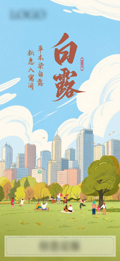 源文件下载【享设计】搜索编号：44020034902006934【白露节气手绘海报】