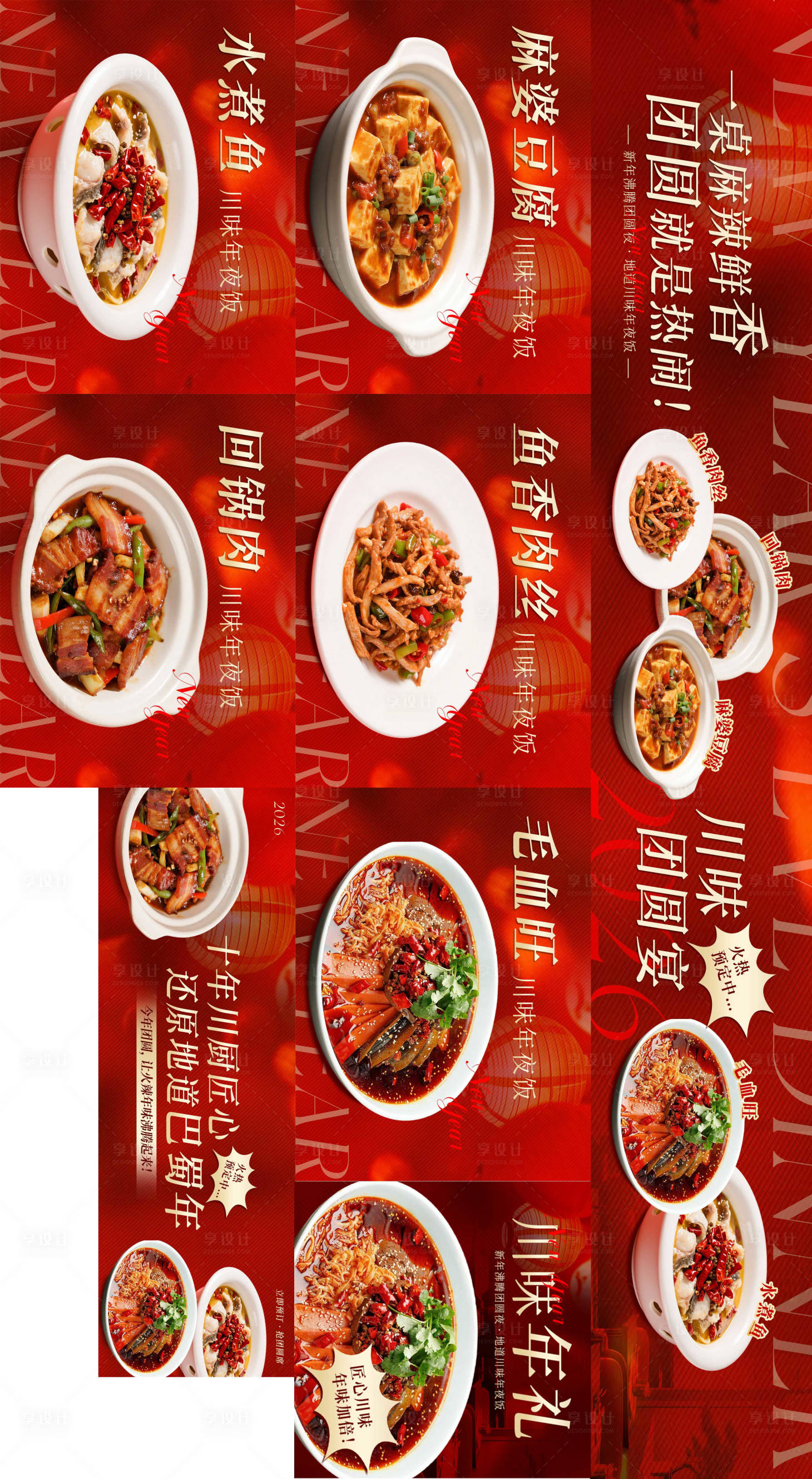 源文件下载【享设计】搜索编号：87310035274901993【餐饮五连图 】