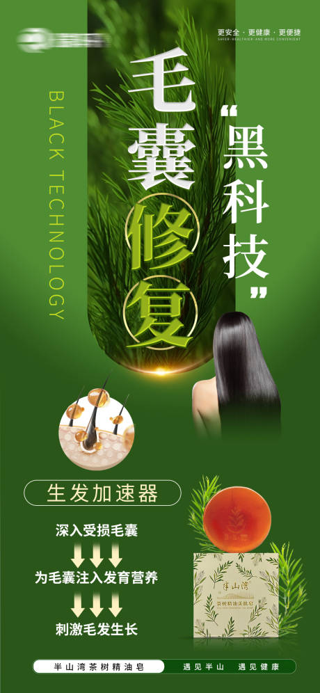 源文件下载【享设计】搜索编号：83030034970252104【生发精油】