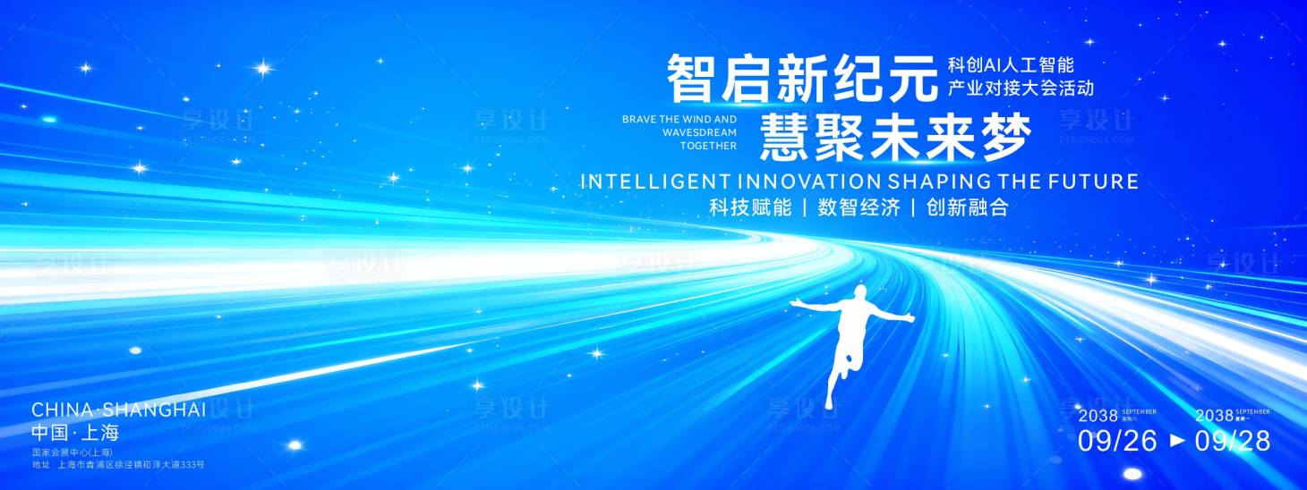 源文件下载【享设计】搜索编号：78290034835566633【动感蓝色科技主视觉背景】