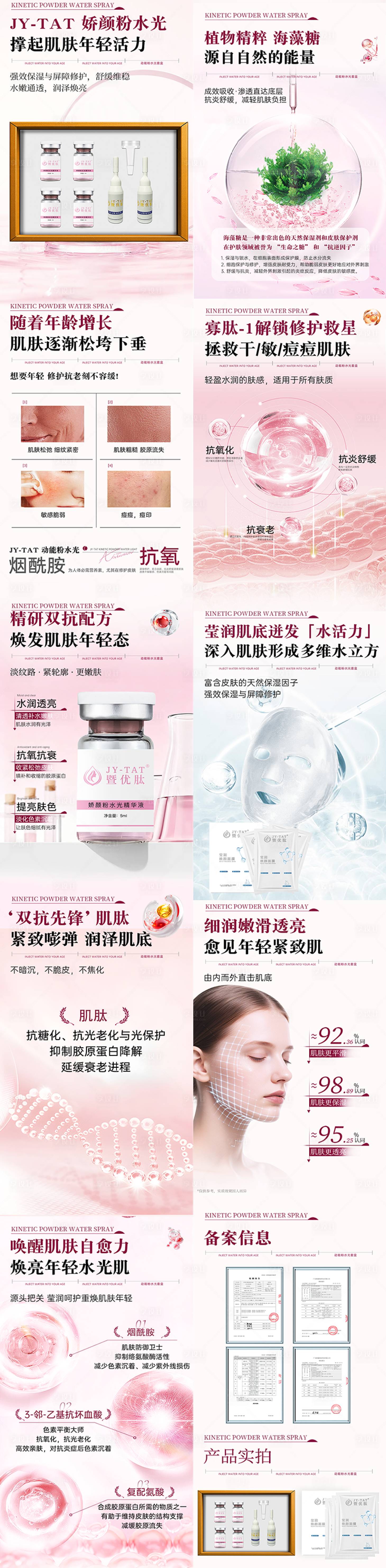 源文件下载【享设计】搜索编号：88090035243007017【粉水光详情页】