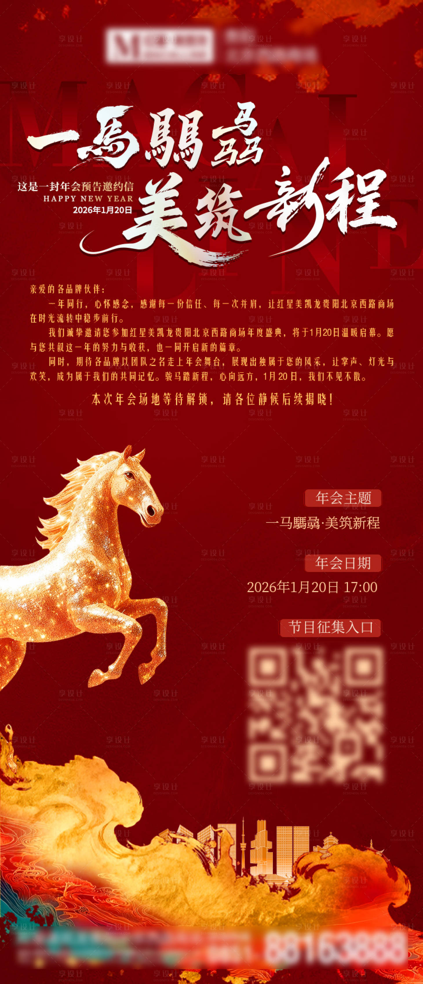 源文件下载【享设计】搜索编号：12880035022742545【2025节目征集海报】