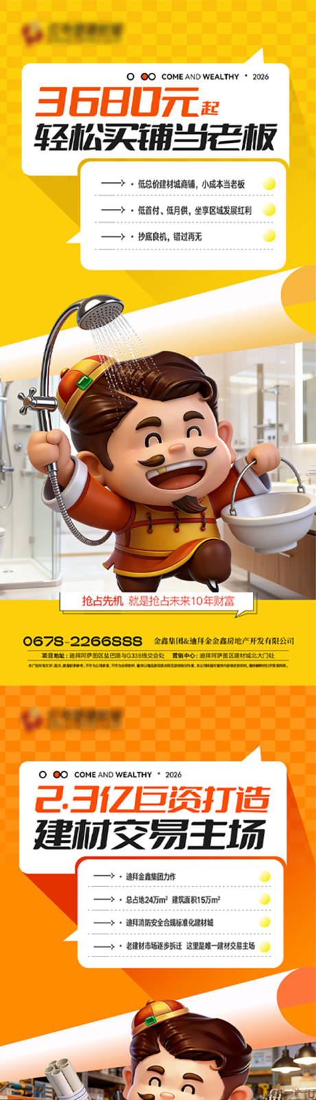 源文件下载【享设计】搜索编号：34340035137129619【商铺系列单图】