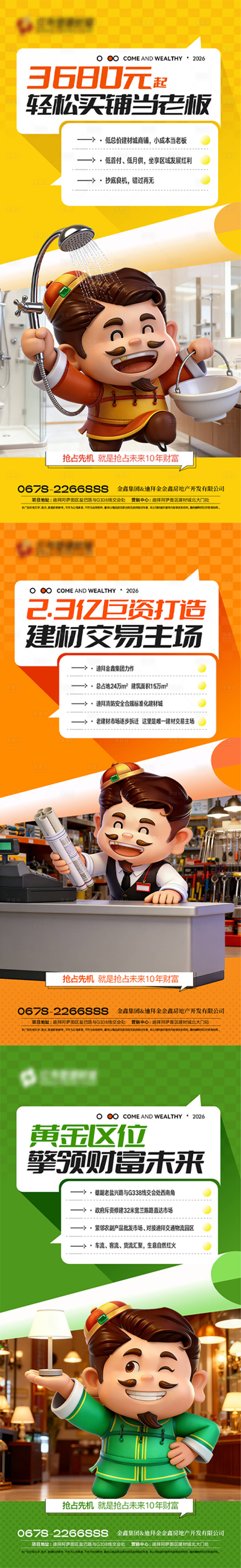 源文件下载【享设计】搜索编号：34340035137129619【商铺系列单图】