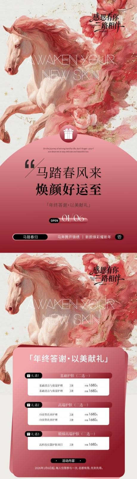 源文件下载【享设计】搜索编号：37950034808583737【美业年终答谢】