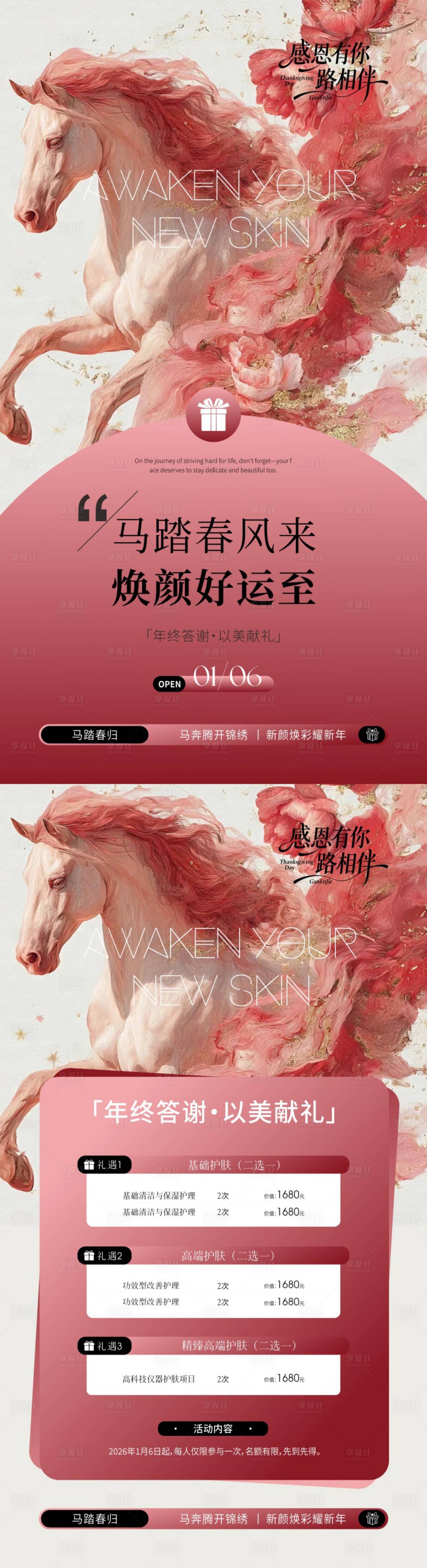 源文件下载【享设计】搜索编号：37950034808583737【美业年终答谢】