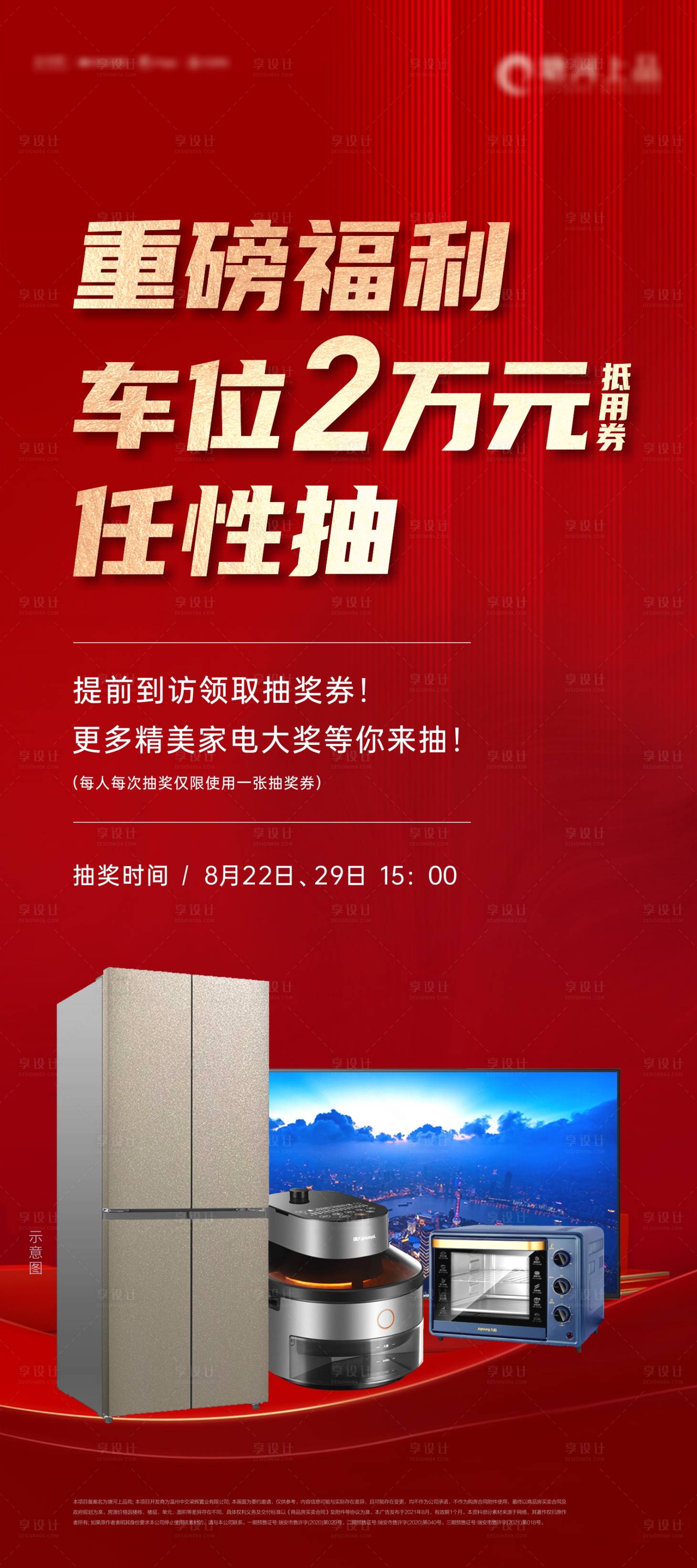 源文件下载【享设计】搜索编号：74450034925355846【抽奖展架】