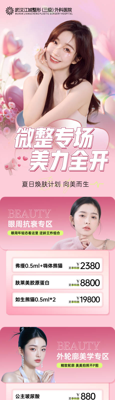 源文件下载【享设计】搜索编号：51350034954019802【微整活动详情】