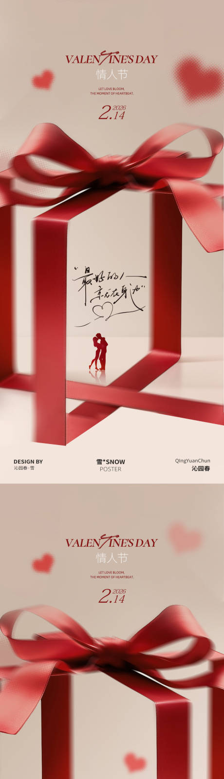 源文件下载【享设计】搜索编号：58730035109858171【礼物彩带情人节海报】
