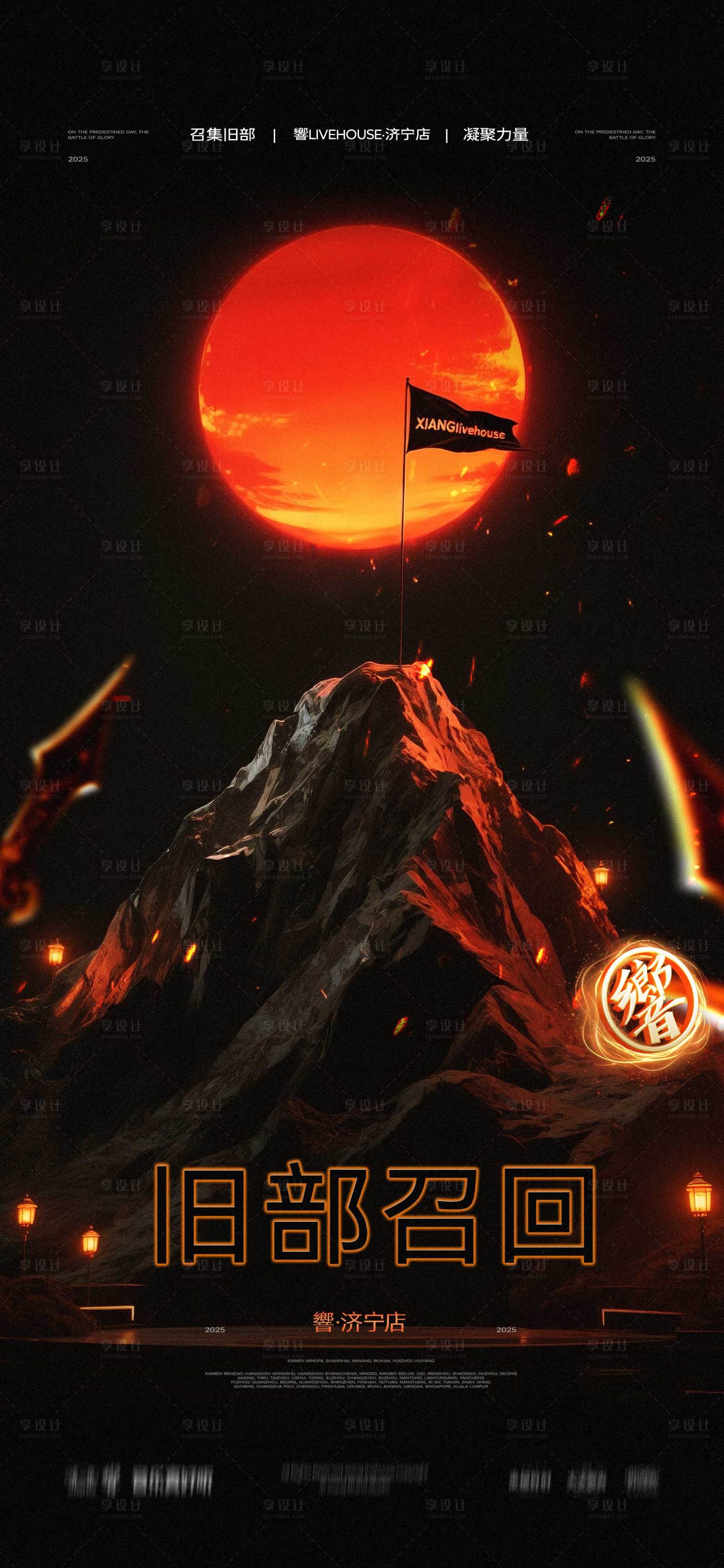 源文件下载【享设计】搜索编号：59940034929052910【召集旧部】